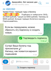 Как удалить или добавить подписку Telegram-бота Авиасейлс